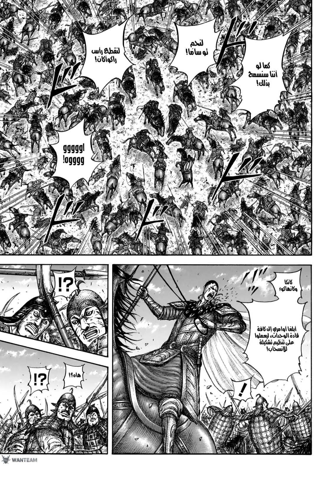 Kingdom: Chapter 829 - أسماء أبطال - Page 15